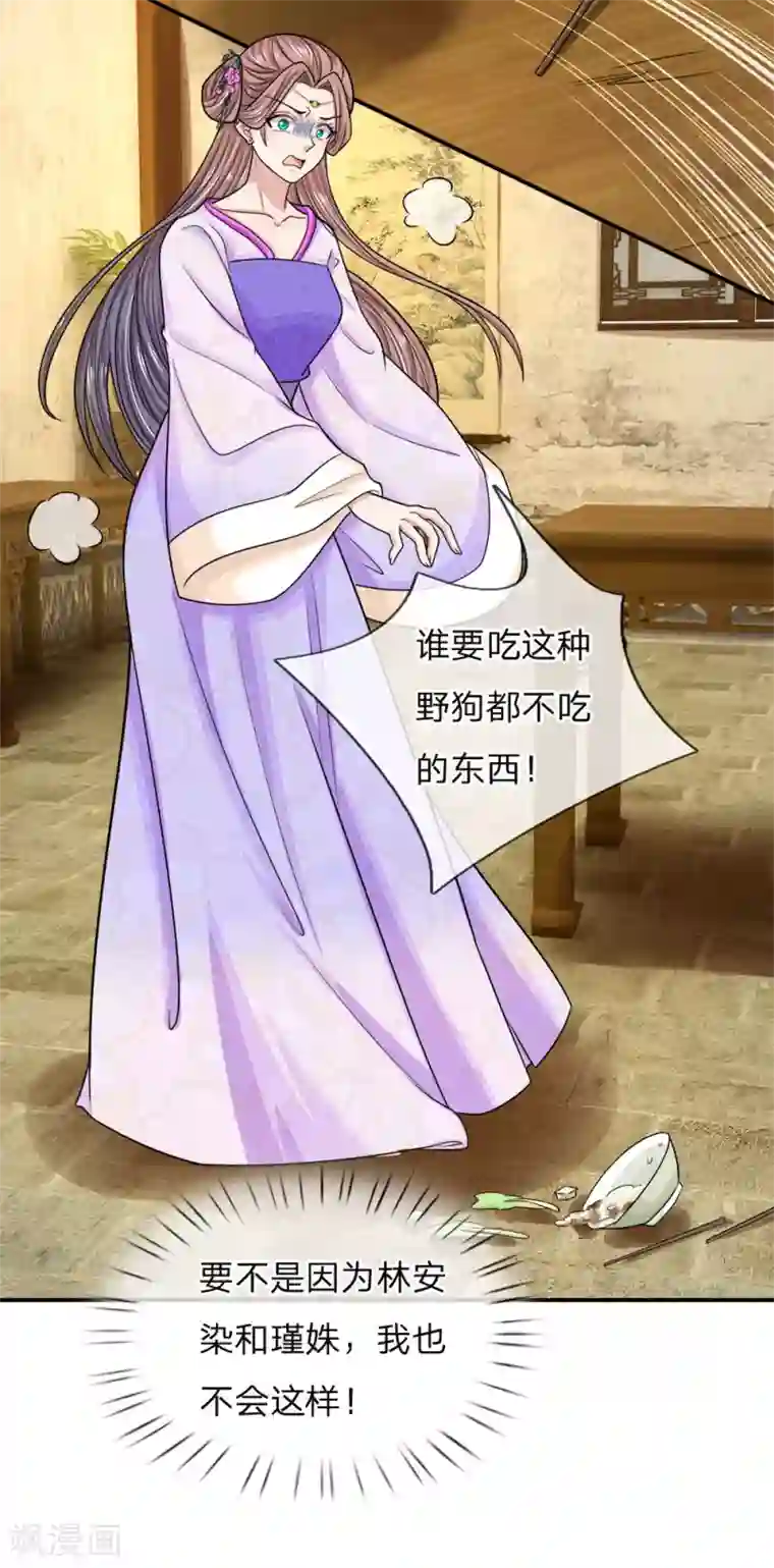 系统逼我做皇后：凤逆万渣第36话 看我不弄死你！