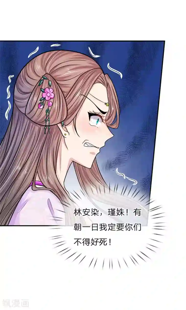 系统逼我做皇后：凤逆万渣第36话 看我不弄死你！