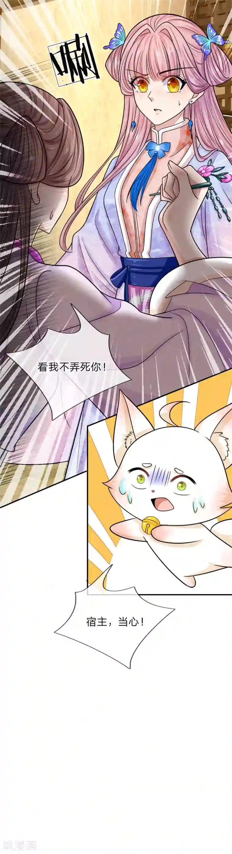 系统逼我做皇后：凤逆万渣第36话 看我不弄死你！