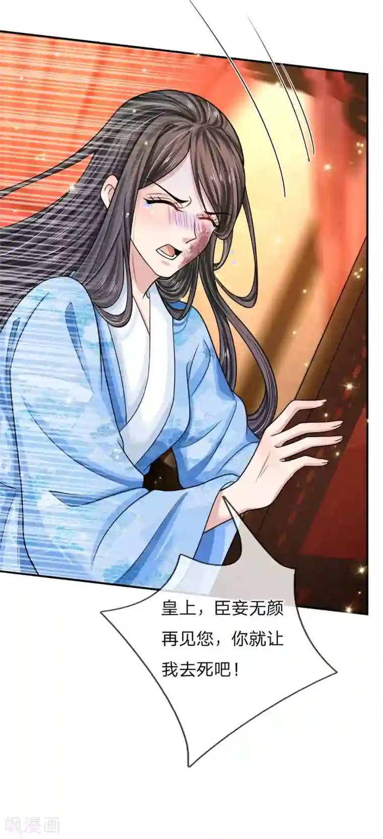 系统逼我做皇后：凤逆万渣第36话 看我不弄死你！