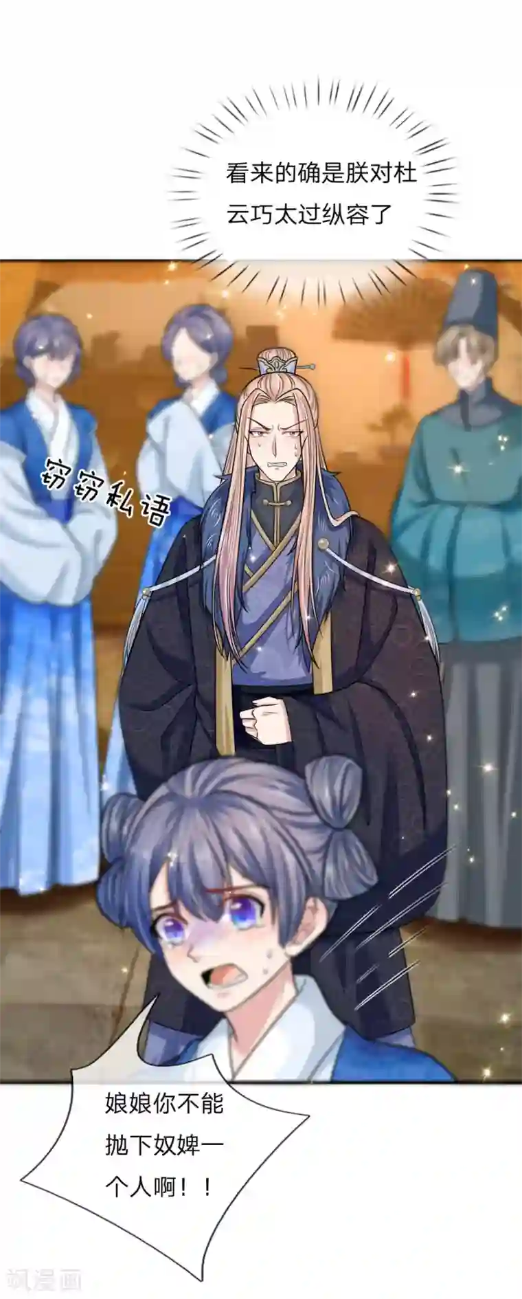 系统逼我做皇后：凤逆万渣第36话 看我不弄死你！
