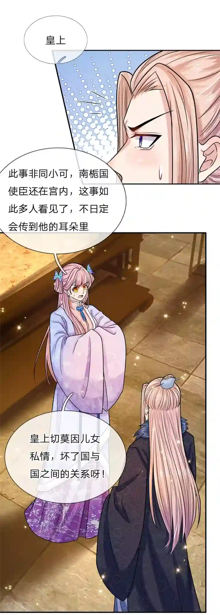系统逼我做皇后：凤逆万渣第36话 看我不弄死你！