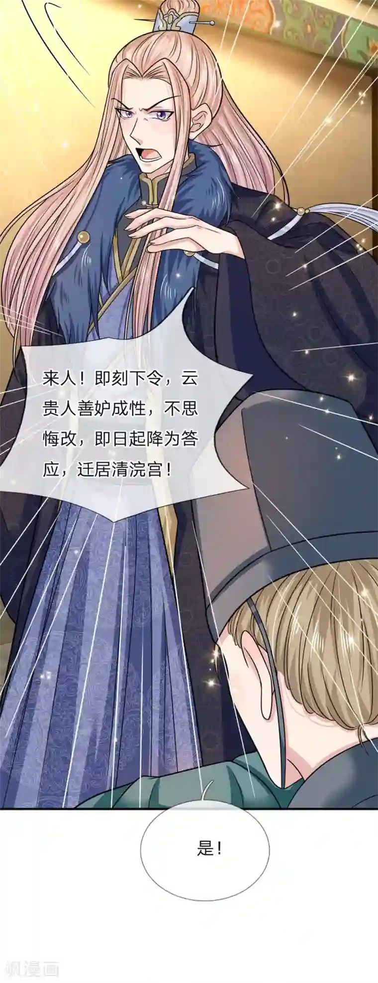 系统逼我做皇后：凤逆万渣第36话 看我不弄死你！