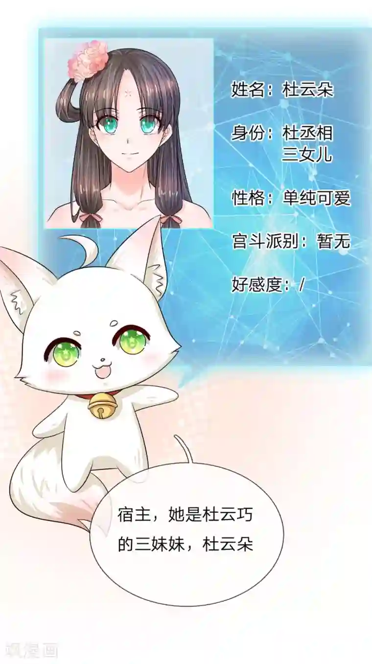 系统逼我做皇后：凤逆万渣第38话 杜云朵进宫