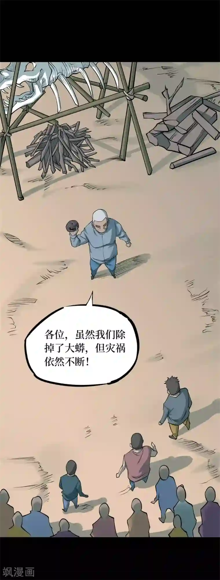 阴间商人第83话 慈悲木鱼7