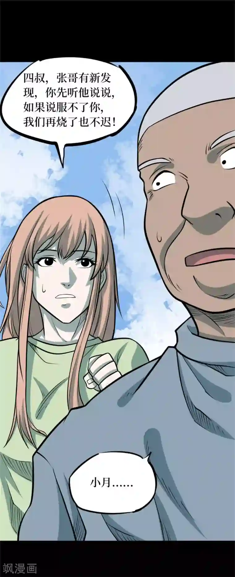 阴间商人第83话 慈悲木鱼7