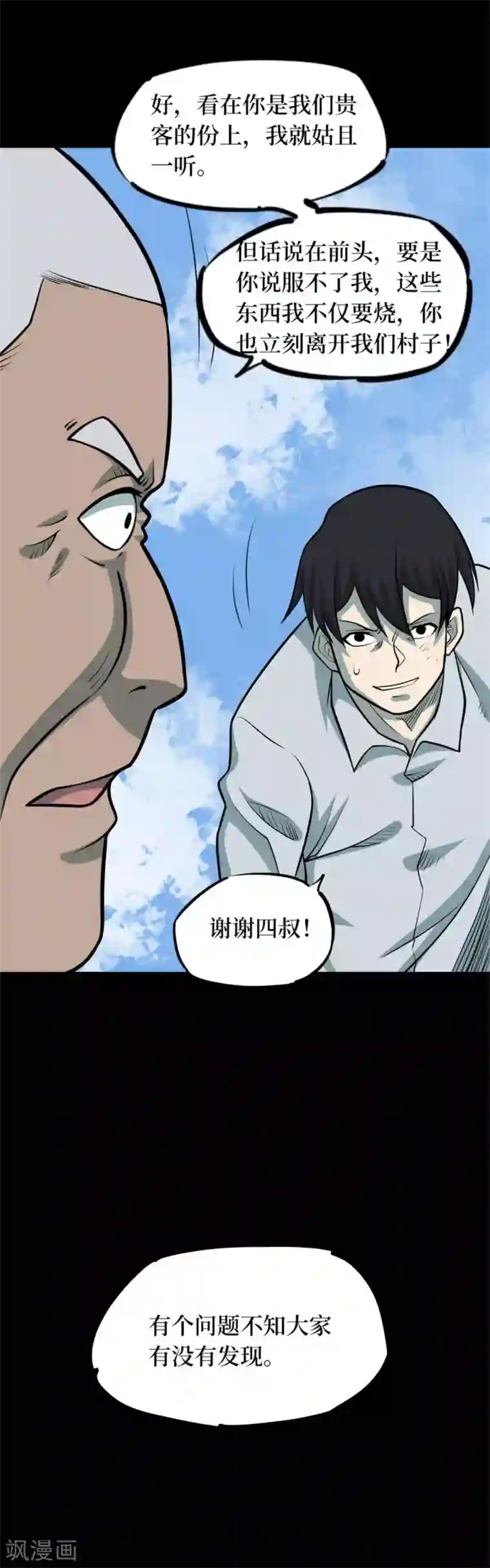 阴间商人第83话 慈悲木鱼7