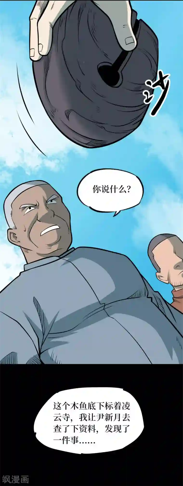 阴间商人第83话 慈悲木鱼7