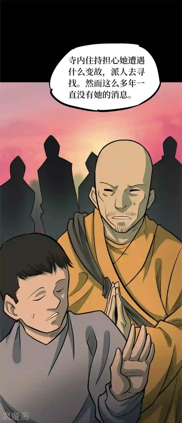 阴间商人第83话 慈悲木鱼7