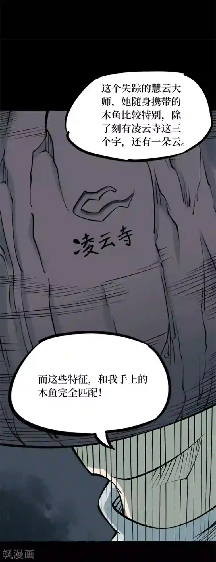 阴间商人第83话 慈悲木鱼7