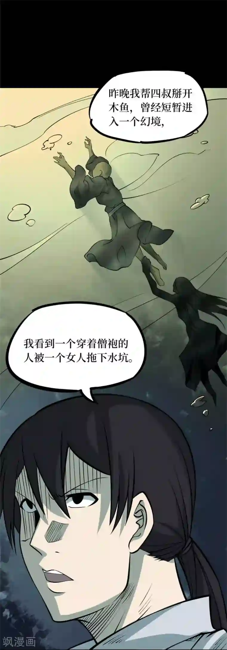 阴间商人第83话 慈悲木鱼7