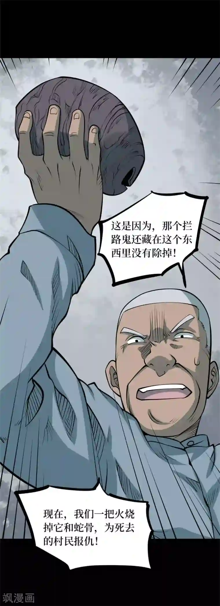 阴间商人第83话 慈悲木鱼7