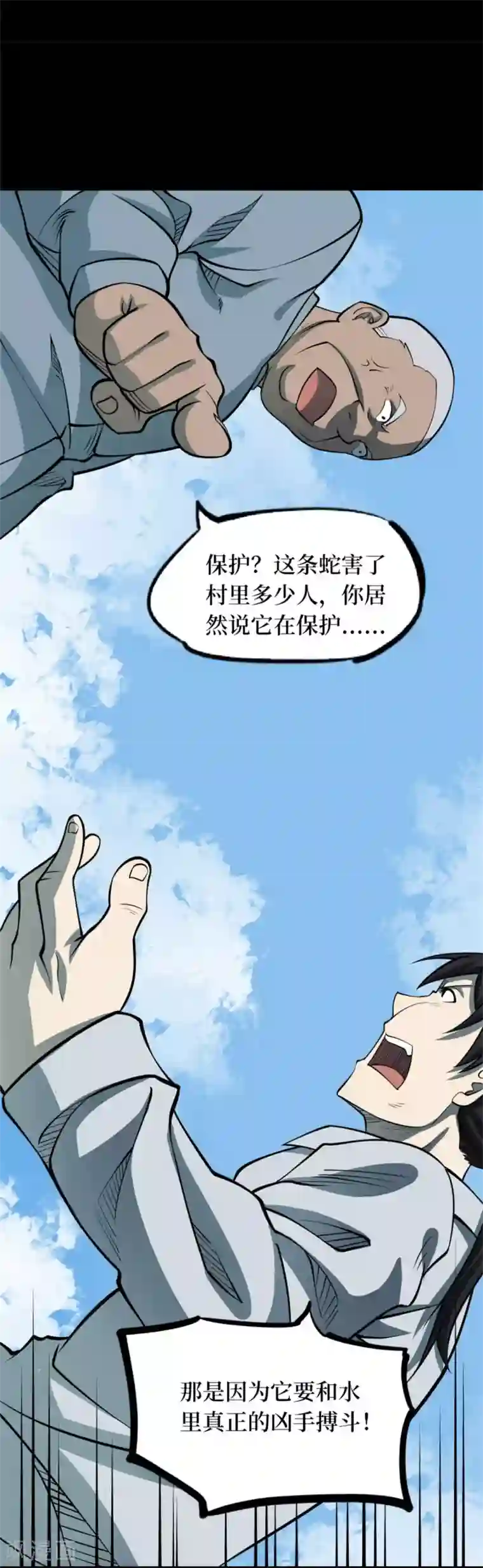 阴间商人第83话 慈悲木鱼7