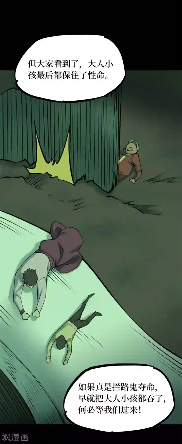 阴间商人第83话 慈悲木鱼7