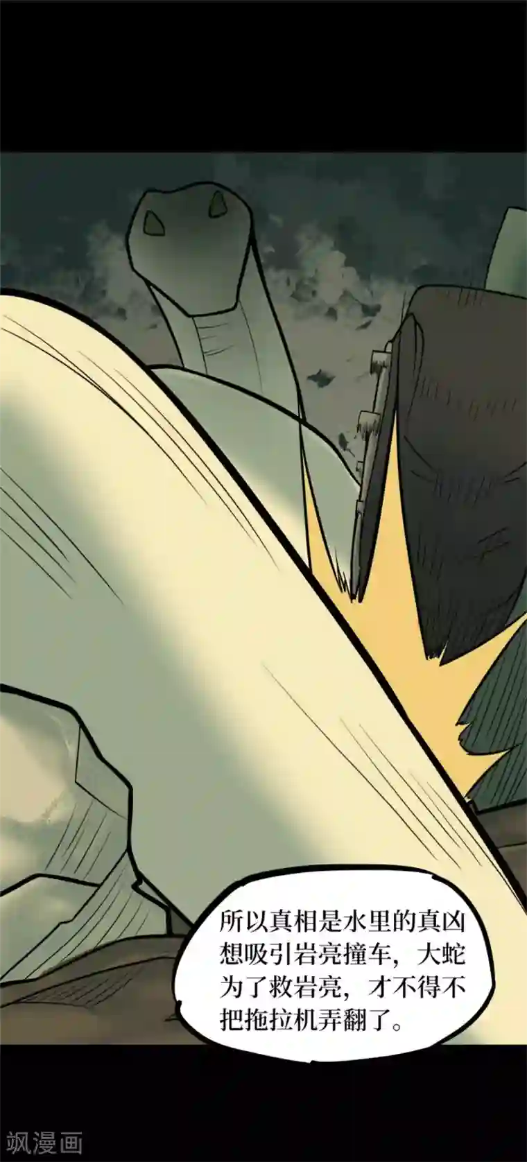 阴间商人第83话 慈悲木鱼7