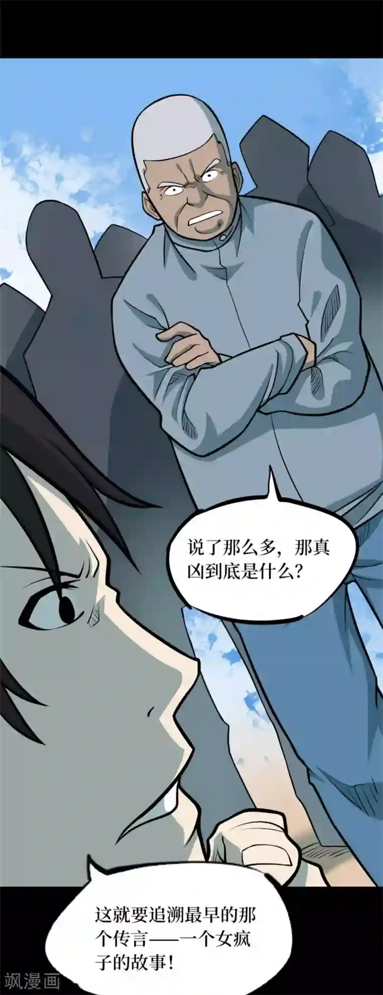 阴间商人第83话 慈悲木鱼7