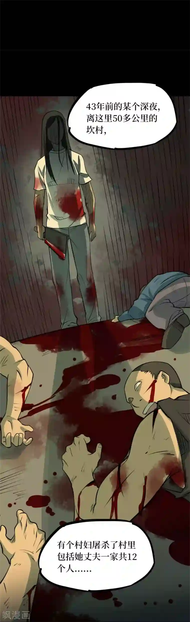 阴间商人第83话 慈悲木鱼7