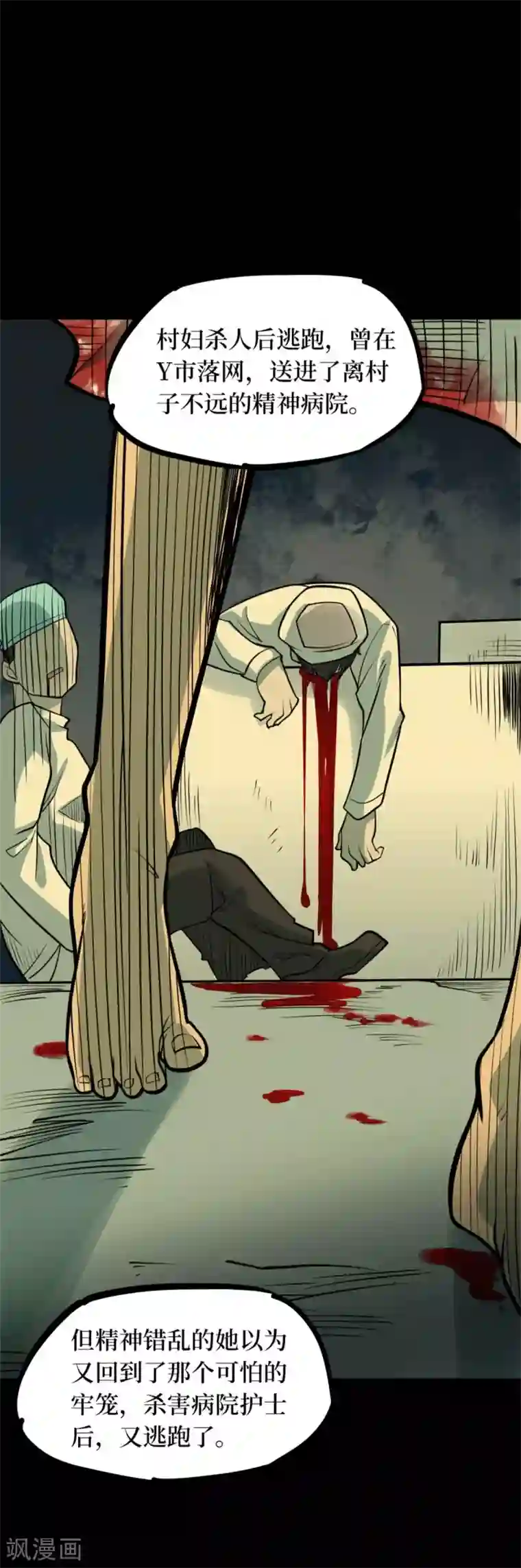 阴间商人第83话 慈悲木鱼7