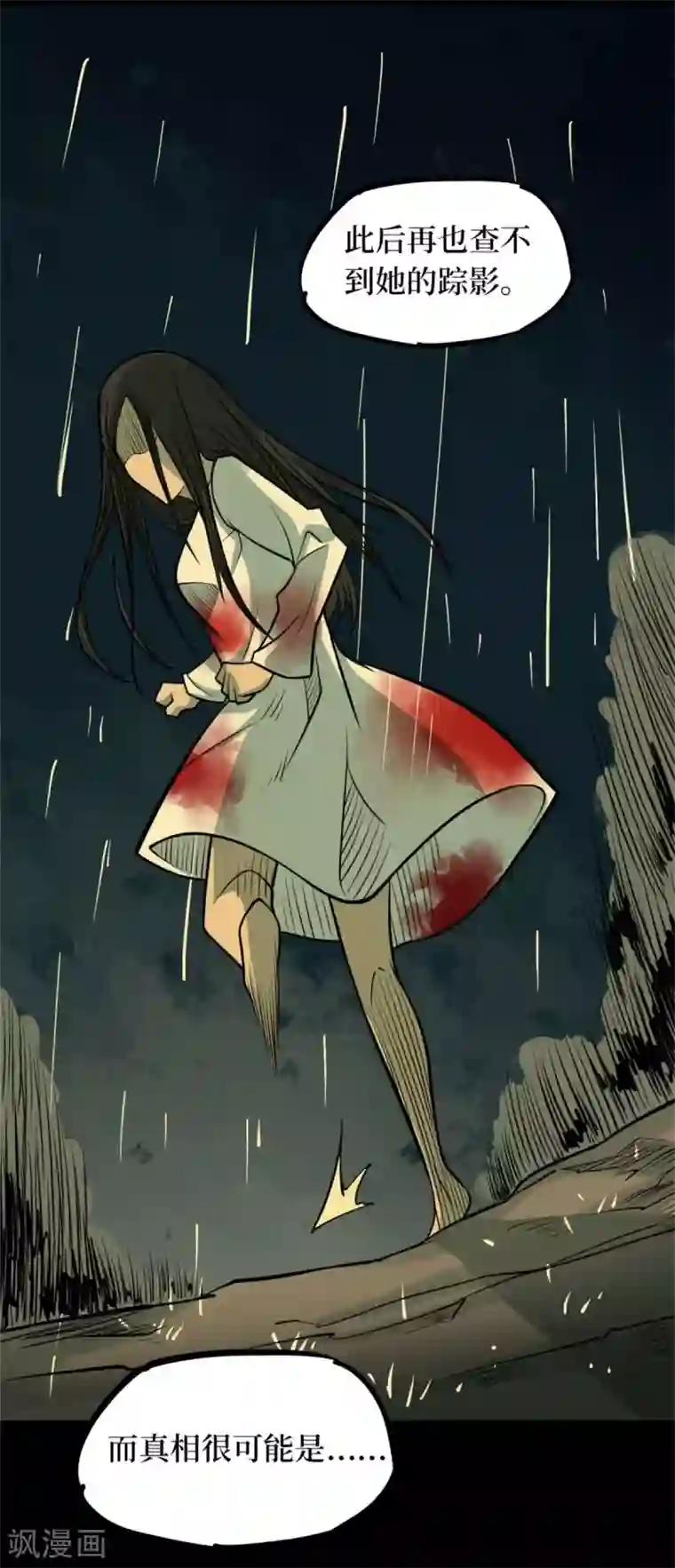 阴间商人第83话 慈悲木鱼7