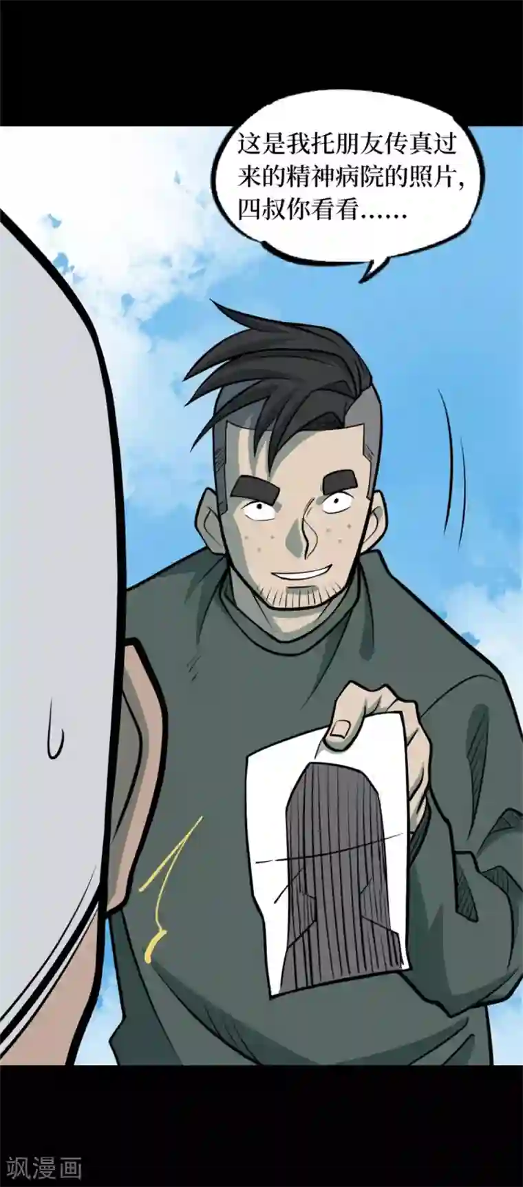 阴间商人第83话 慈悲木鱼7