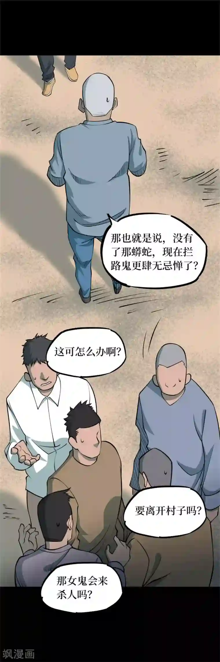 阴间商人第83话 慈悲木鱼7