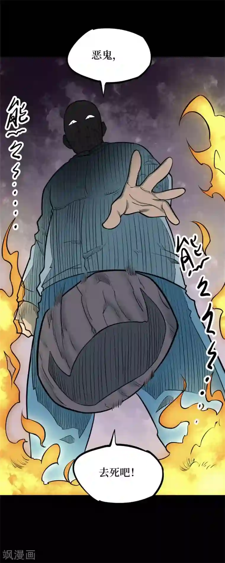 阴间商人第83话 慈悲木鱼7