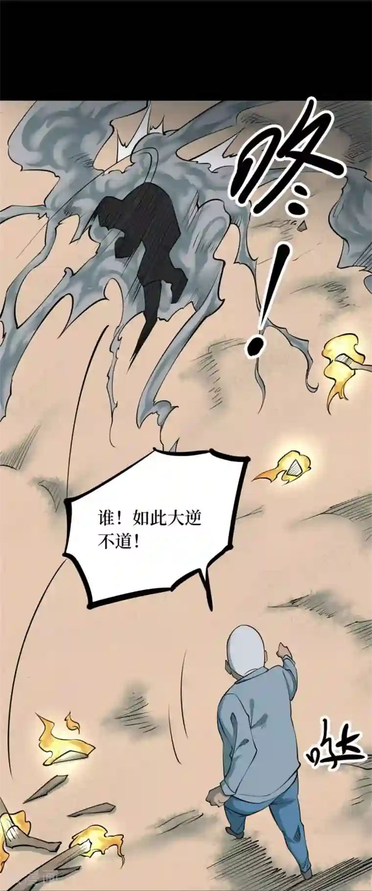 阴间商人第83话 慈悲木鱼7