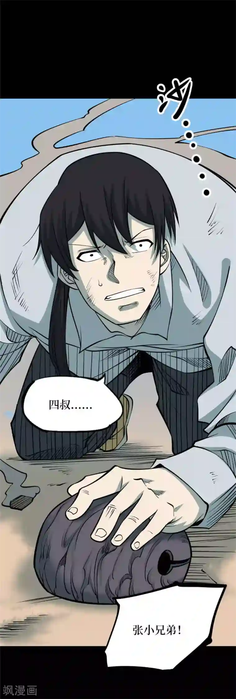 阴间商人第83话 慈悲木鱼7