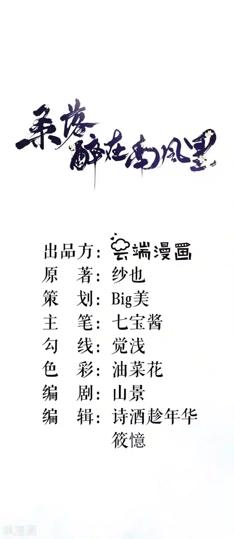 桑落醉在南风里第28话 太子的愤怒