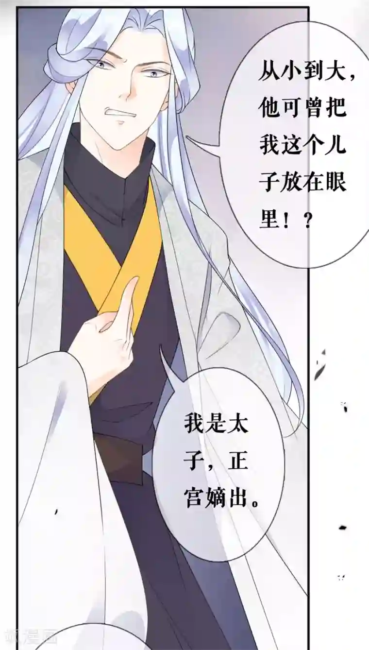 桑落醉在南风里第28话 太子的愤怒