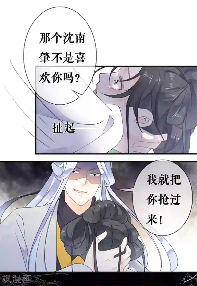 桑落醉在南风里第28话 太子的愤怒
