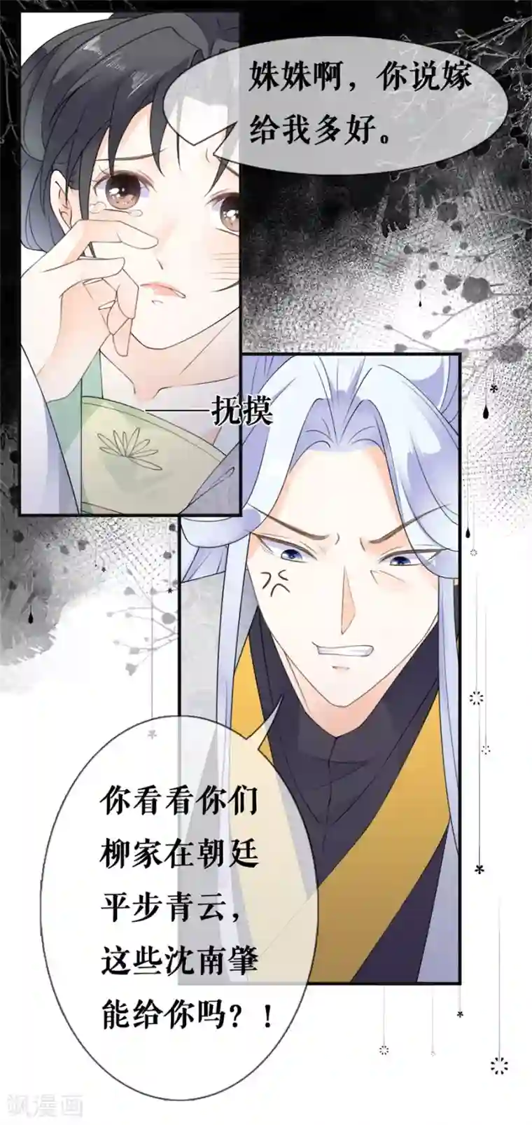 桑落醉在南风里第28话 太子的愤怒
