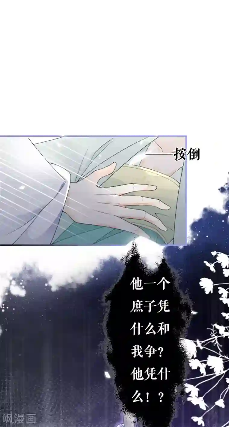桑落醉在南风里第28话 太子的愤怒