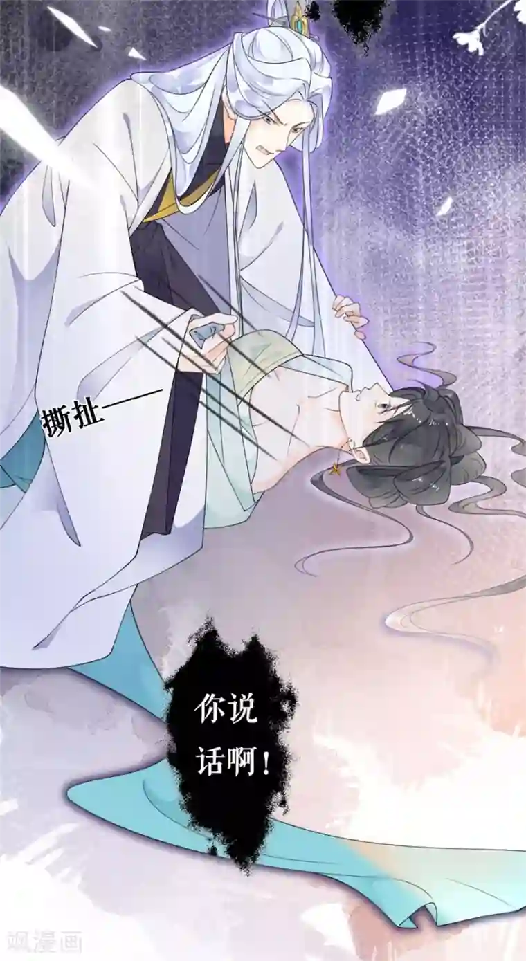 桑落醉在南风里第28话 太子的愤怒
