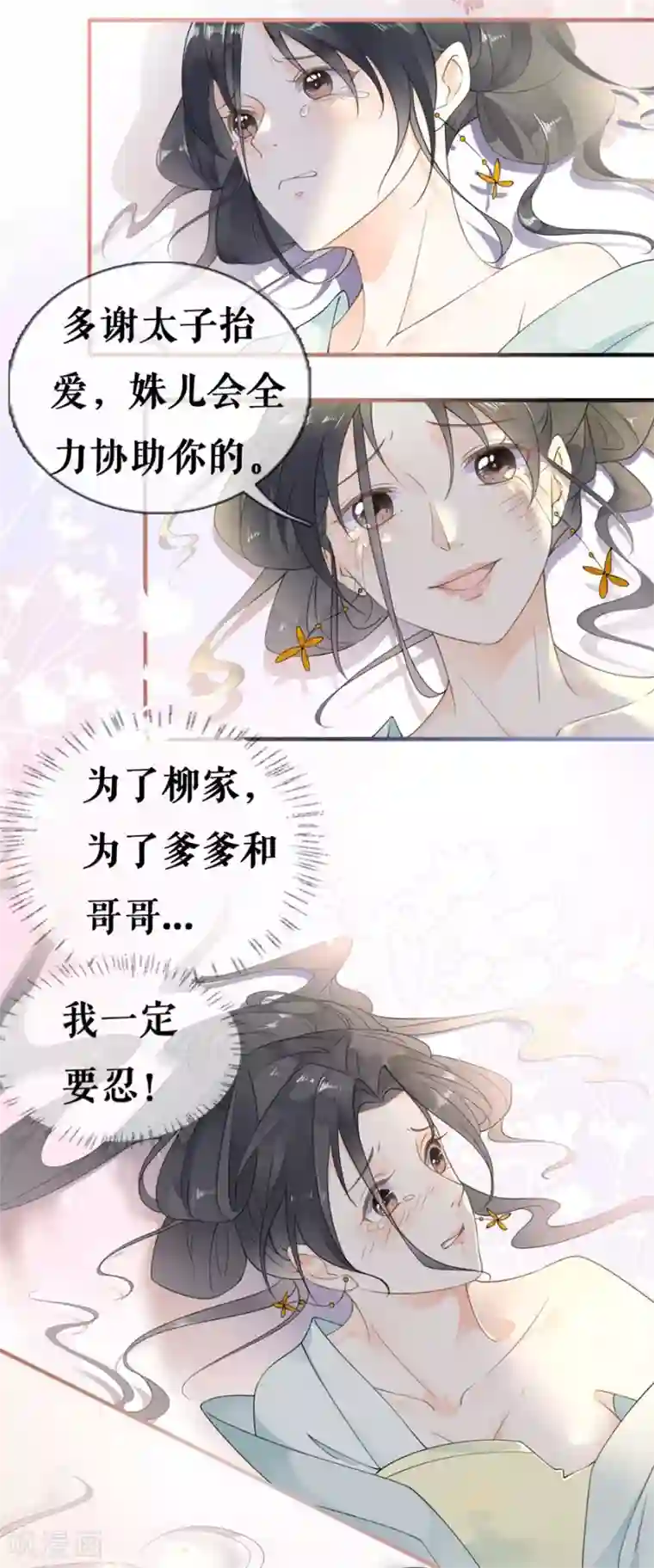 桑落醉在南风里第28话 太子的愤怒
