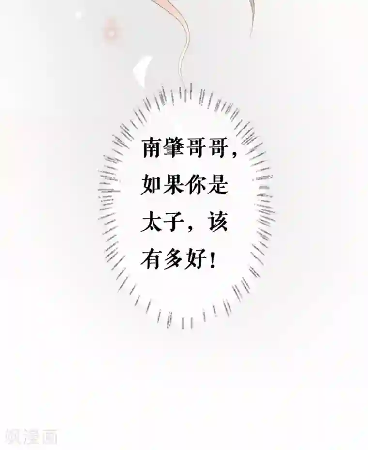 桑落醉在南风里第28话 太子的愤怒