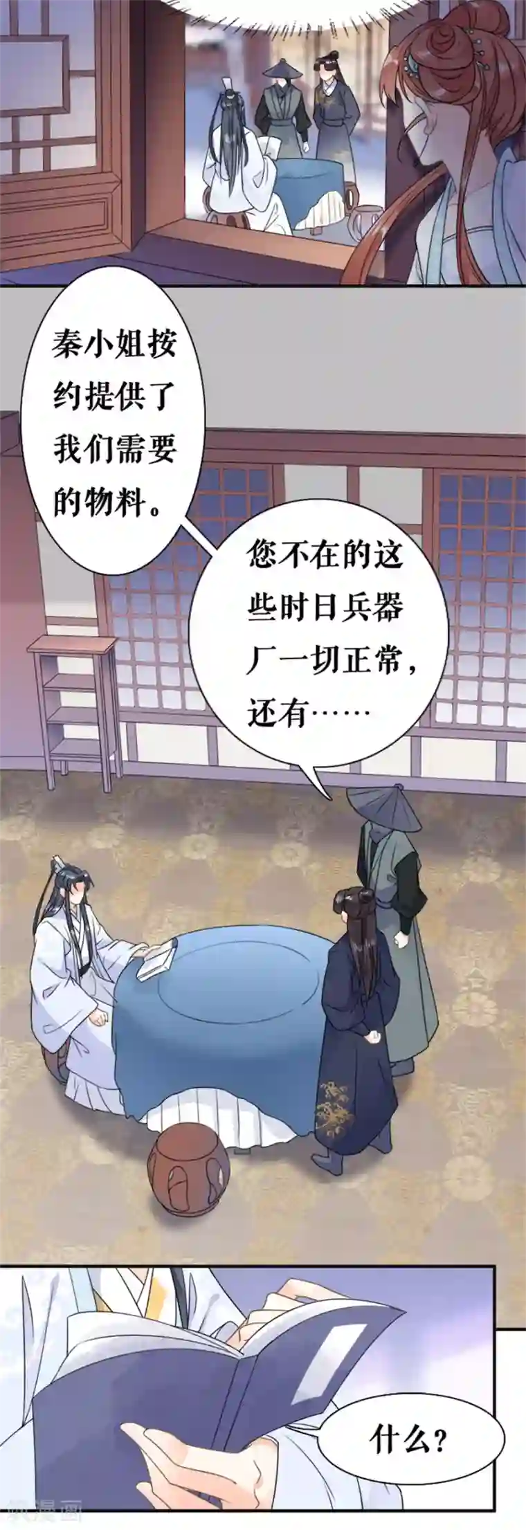 桑落醉在南风里第28话 太子的愤怒
