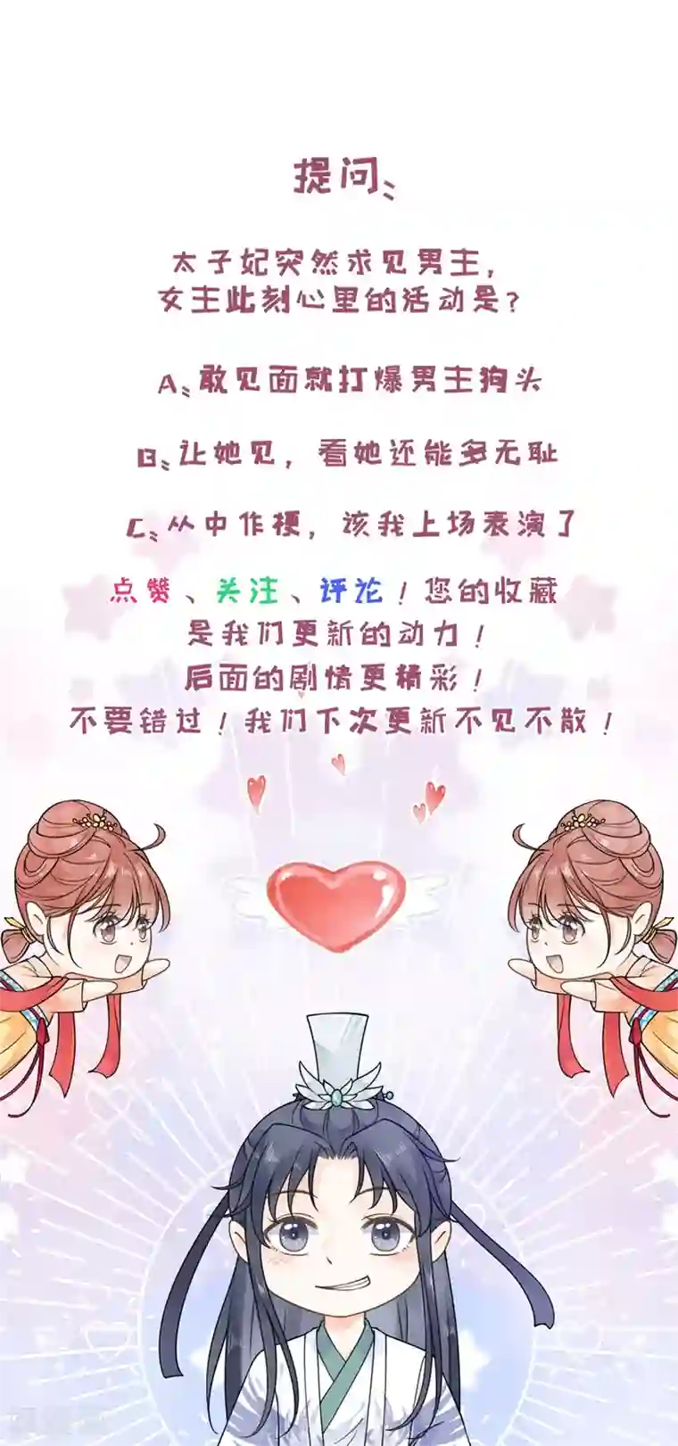 桑落醉在南风里第28话 太子的愤怒