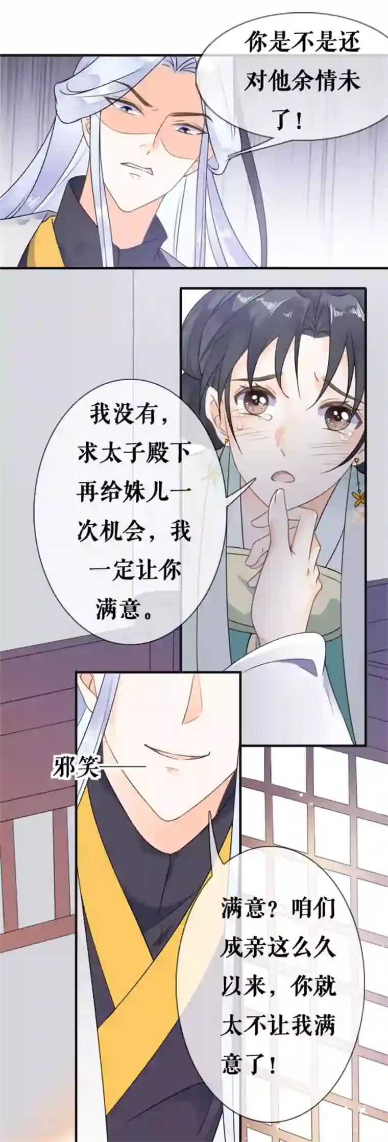 桑落醉在南风里第28话 太子的愤怒