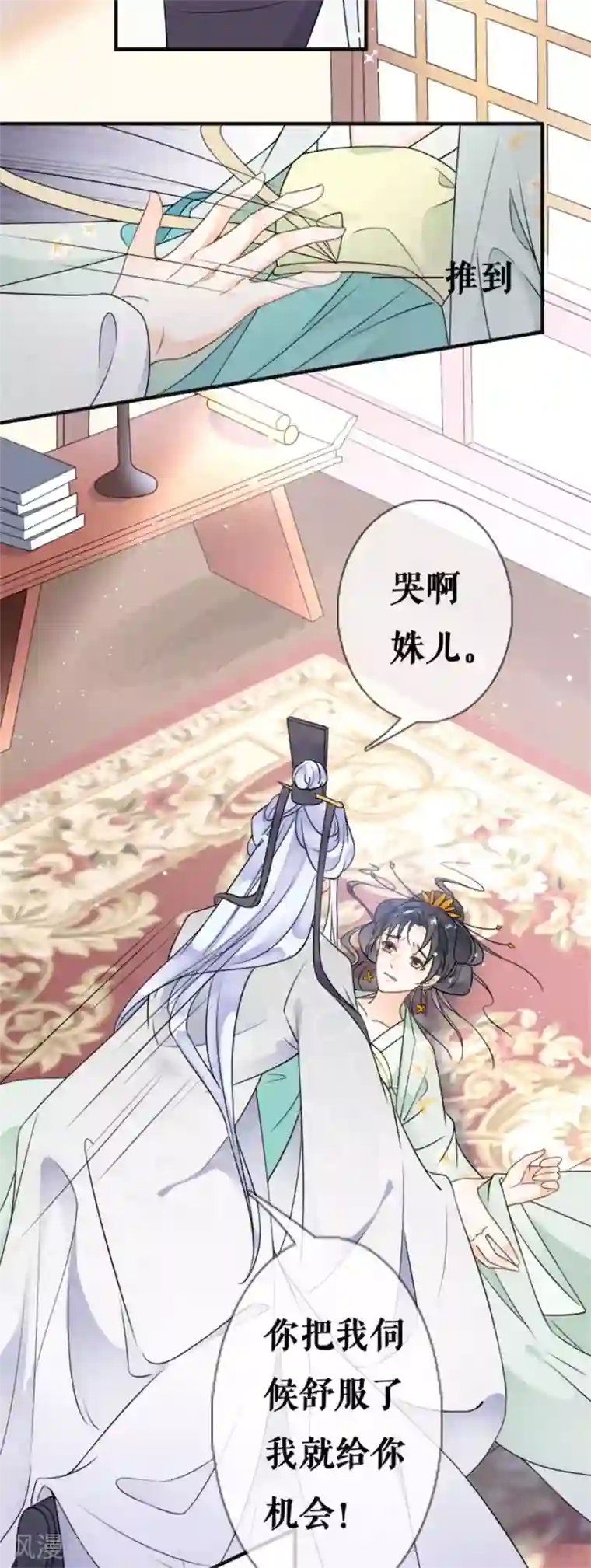 桑落醉在南风里第28话 太子的愤怒