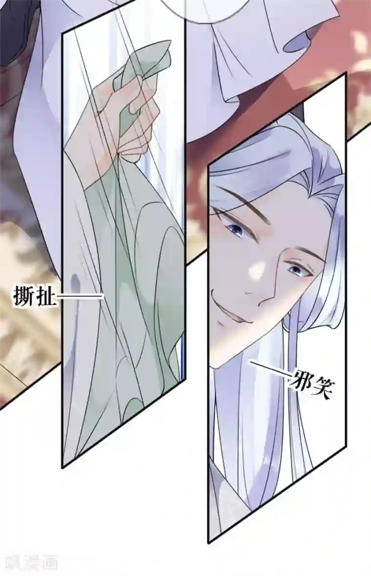 桑落醉在南风里第28话 太子的愤怒