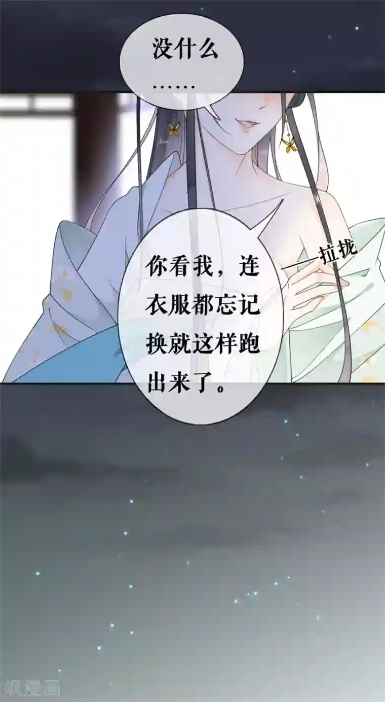 桑落醉在南风里第29话 偷看