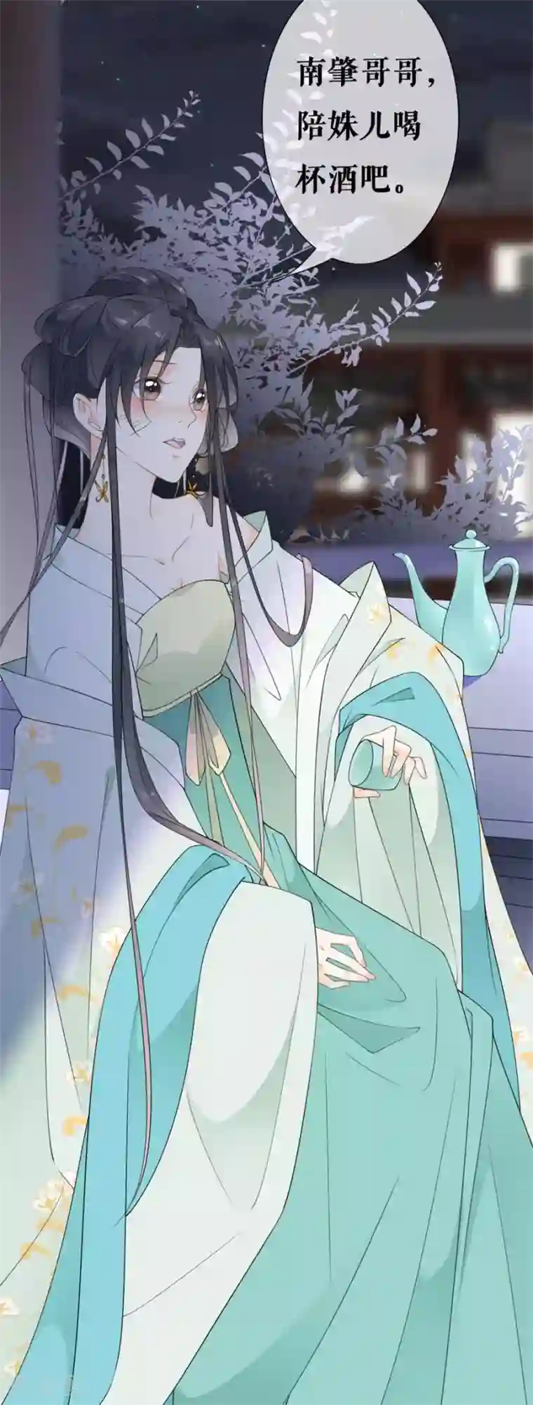 桑落醉在南风里第29话 偷看