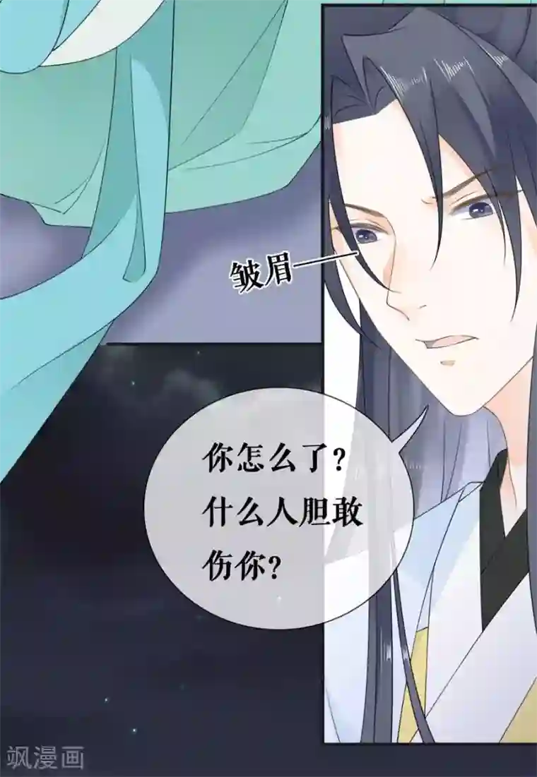 桑落醉在南风里第29话 偷看