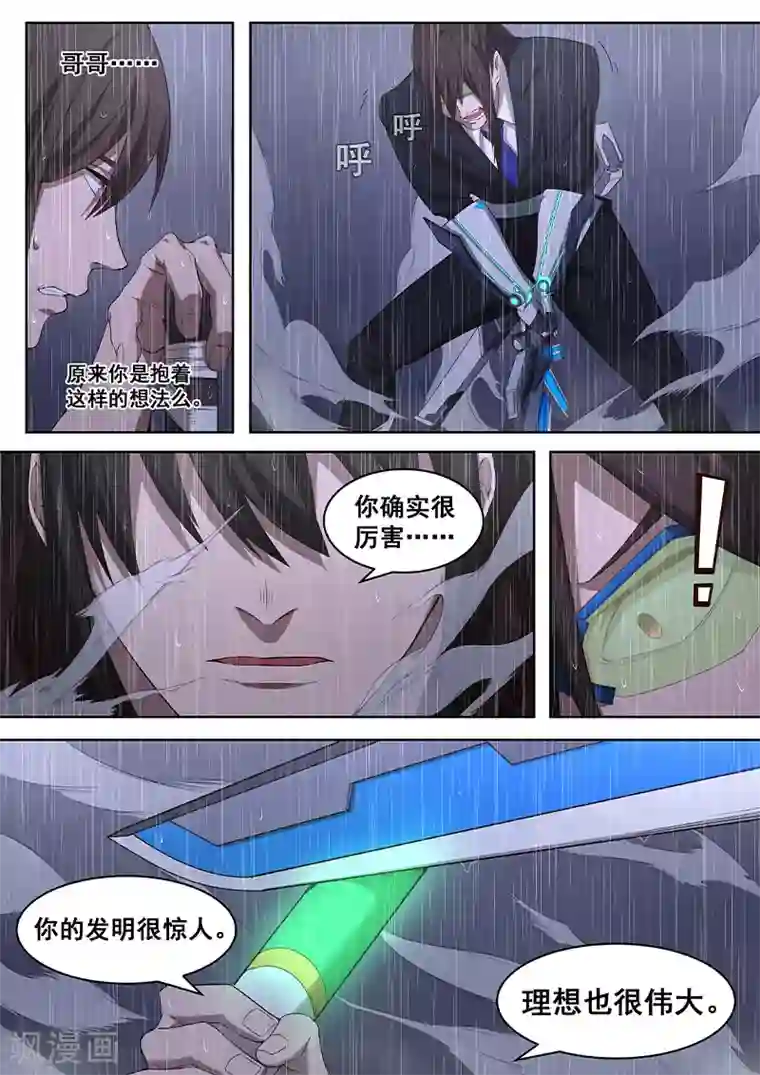 大隐于宅第36话 不要小瞧他人的心血