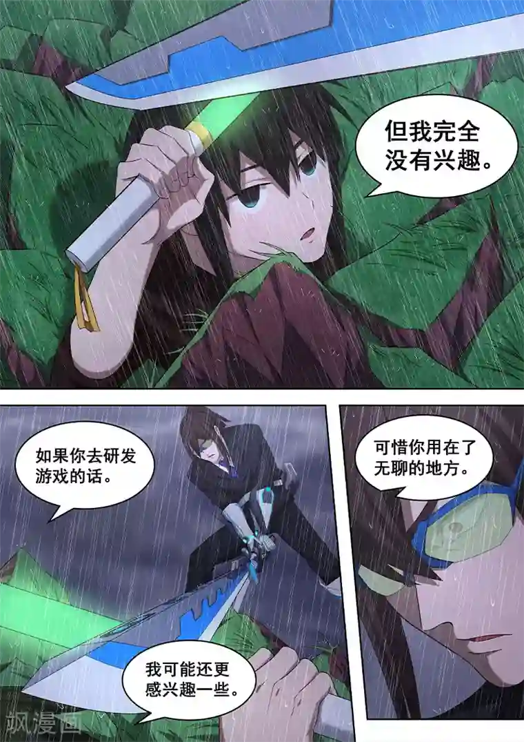 大隐于宅第36话 不要小瞧他人的心血