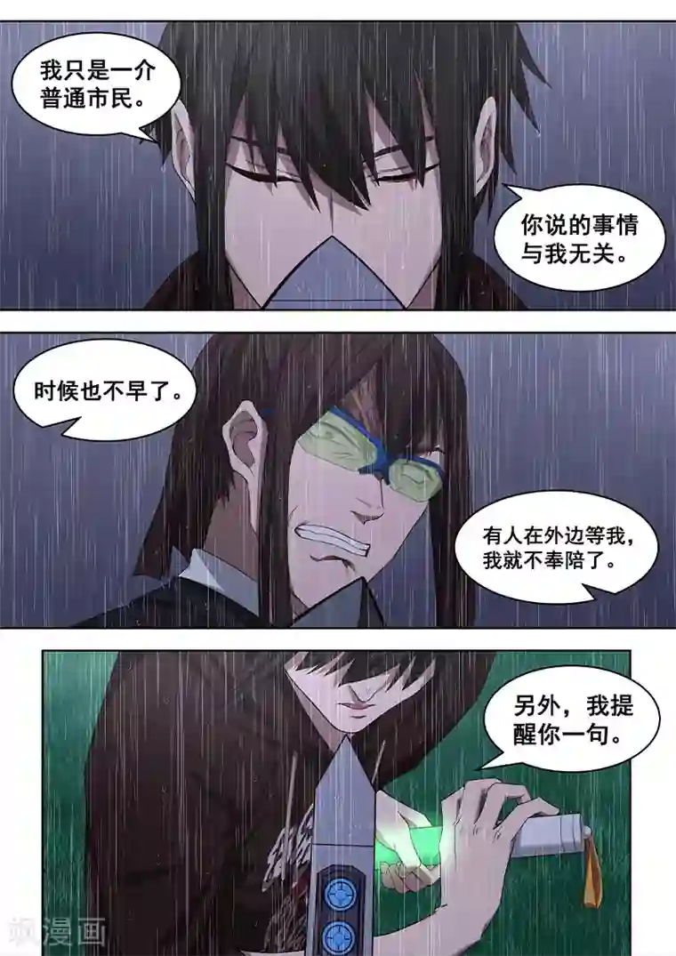 大隐于宅第36话 不要小瞧他人的心血