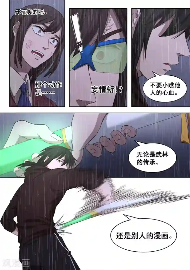 大隐于宅第36话 不要小瞧他人的心血