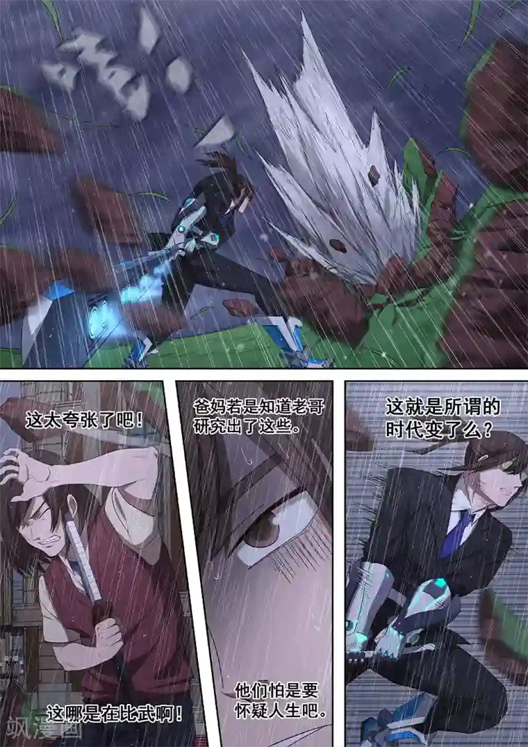 大隐于宅第36话 不要小瞧他人的心血