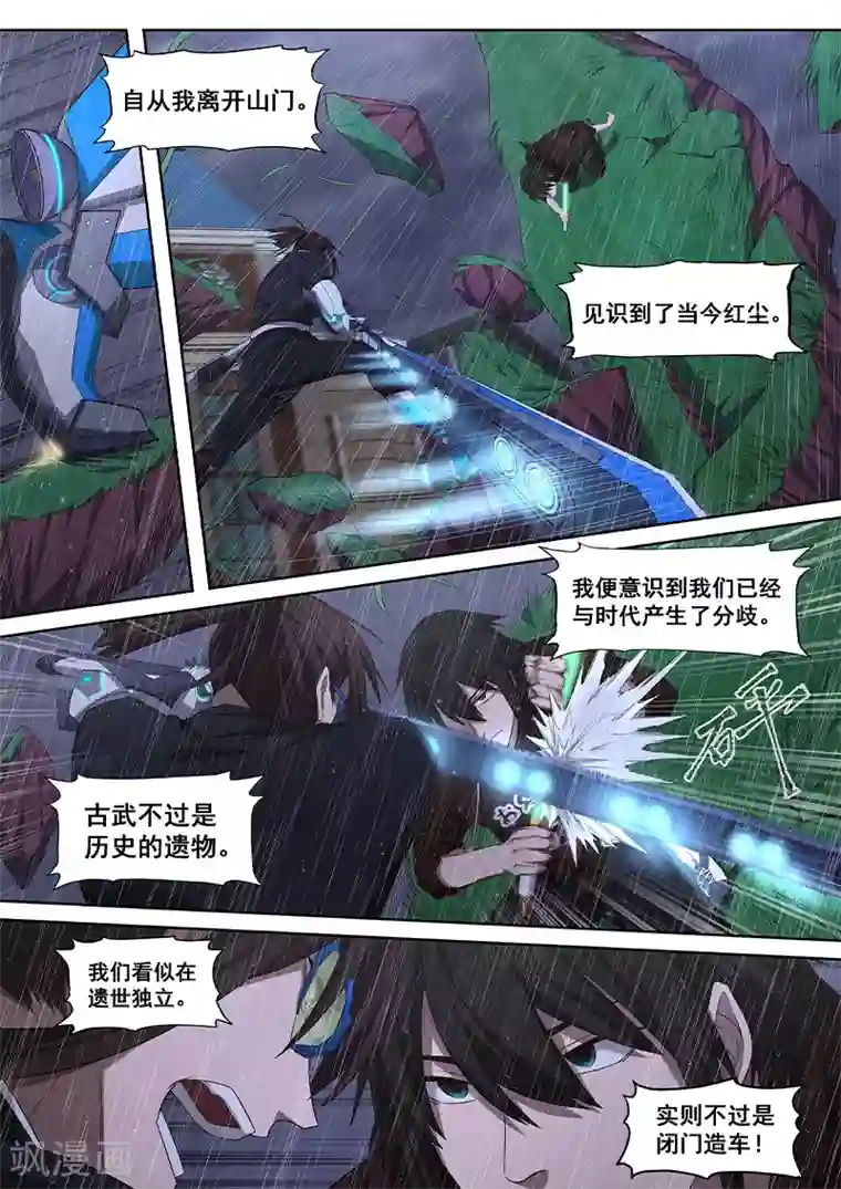 大隐于宅第36话 不要小瞧他人的心血